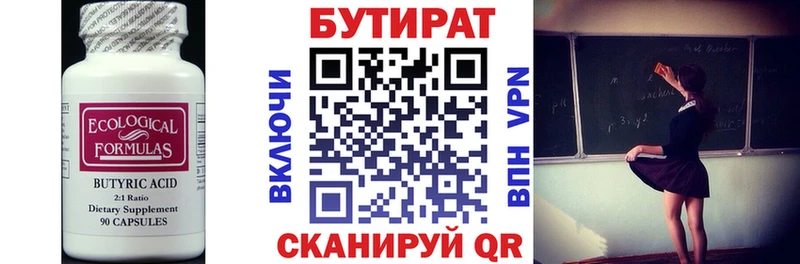 БУТИРАТ буратино  Видное 